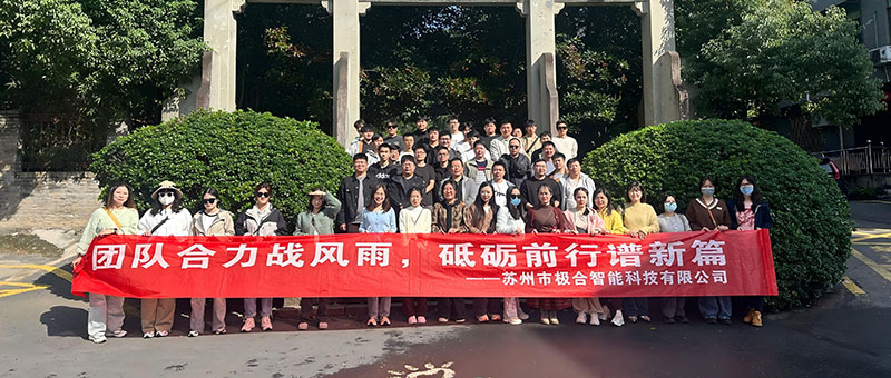 尊凯实业团建 | 桐庐两日之旅：秋高气爽，，，共筑团队新风貌